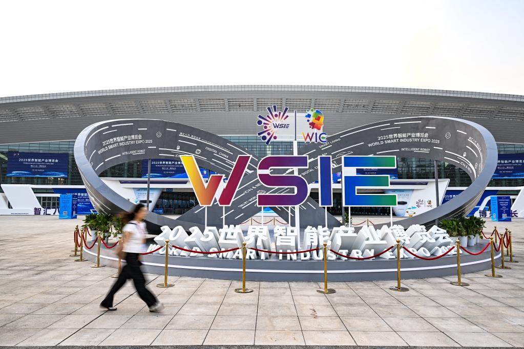 2025世界智能产业博览会在渝开幕 集中展示3000余项创新