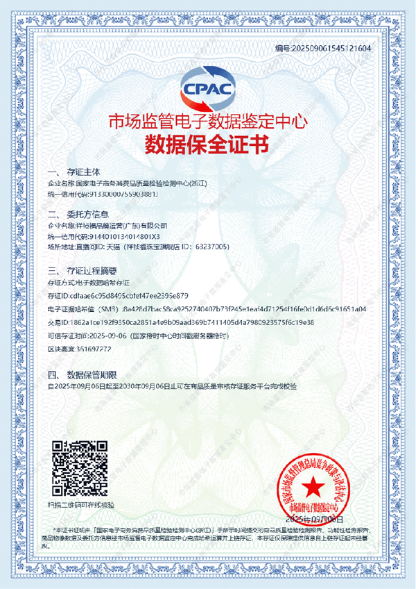 收藏级翡翠品牌祥祯福率先接入国家级存证平台打造可追溯信任新基